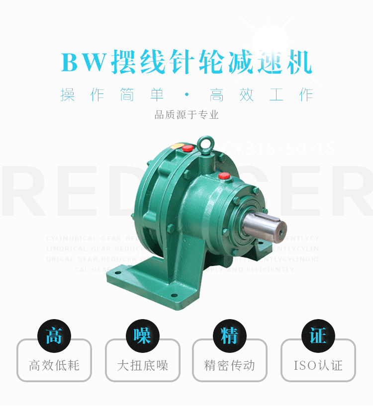 摆线针齿轮减速机 摆线针齿轮减速机